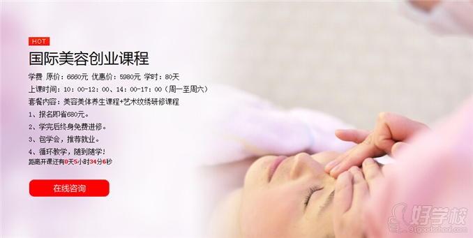广州国际美容创业培训课程