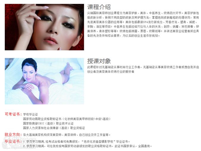 广州国际美容创业培训课程-广东省色妆职业培