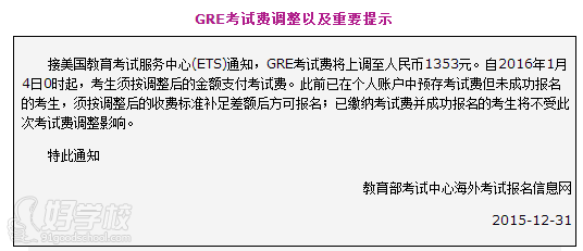 2016年GRE考试费用调价:上涨至1353元-哈鲁