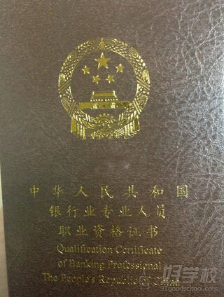 广州银行资格证考试培训-广州市翰墨教育信息