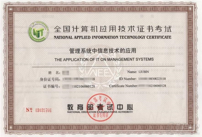 全国计算机应用技术证书考试上海班招生-亿贝