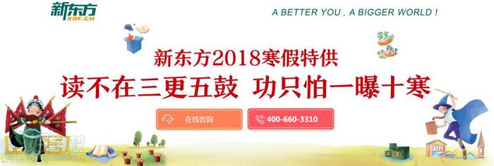 广州新东方英语2018年雅思寒假班开班通告|寒