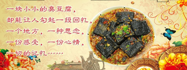 臭豆腐美食简介