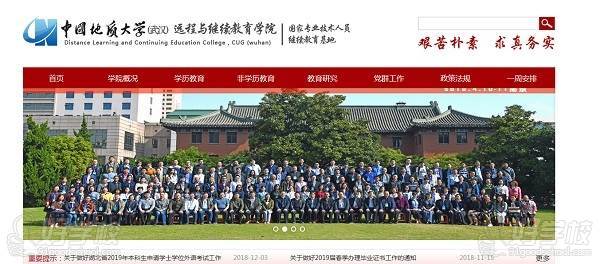 中国地质大学(武汉)专升本网络教育课程