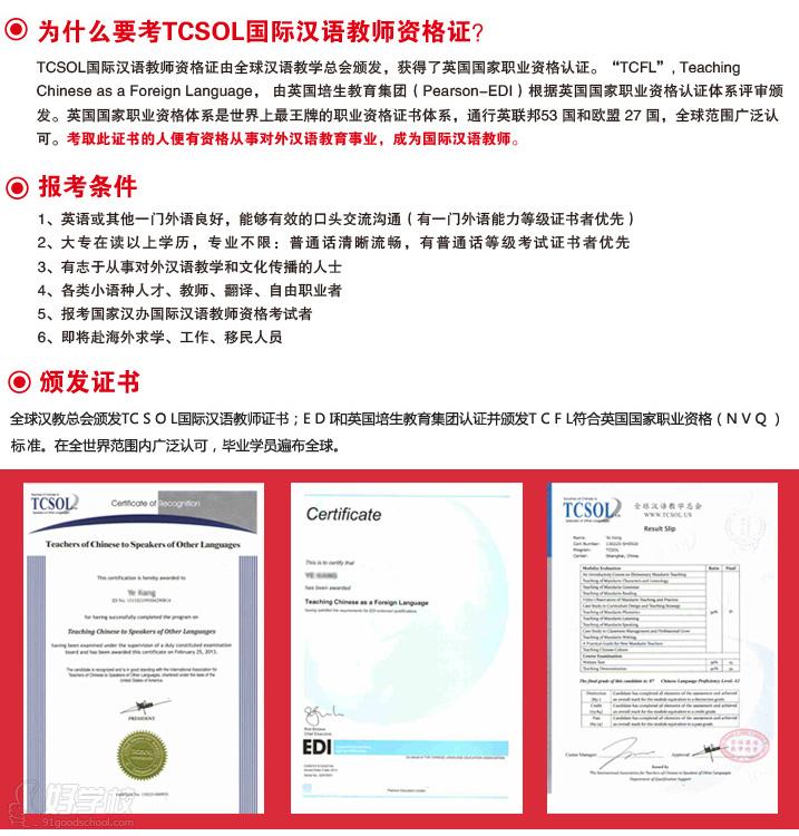 上海国际汉语教师资格证培训班