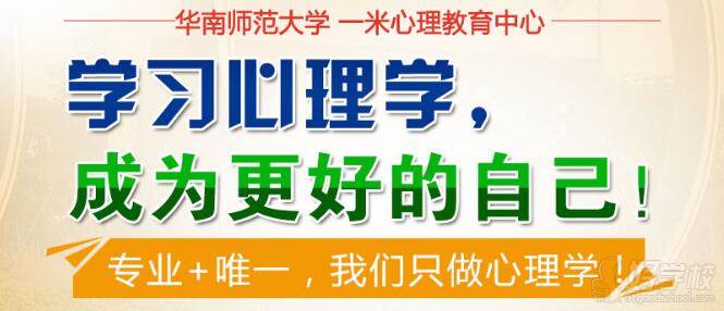 广州婚姻家庭咨询工作坊培训课程-华师一米心