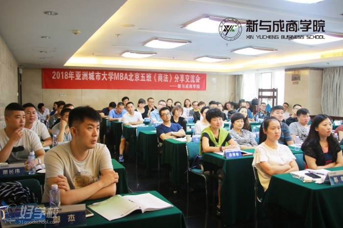 北京免联考MBA培训-亚洲城市大学