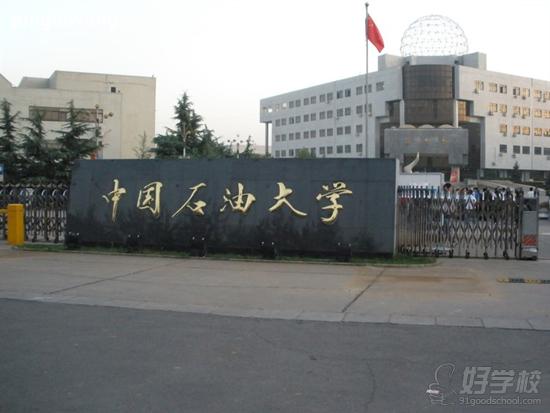 中国石油大学(北京)网络教育《石油工程》专科