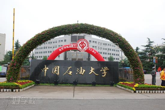中国石油大学(北京)网络教育《安全工程》本科