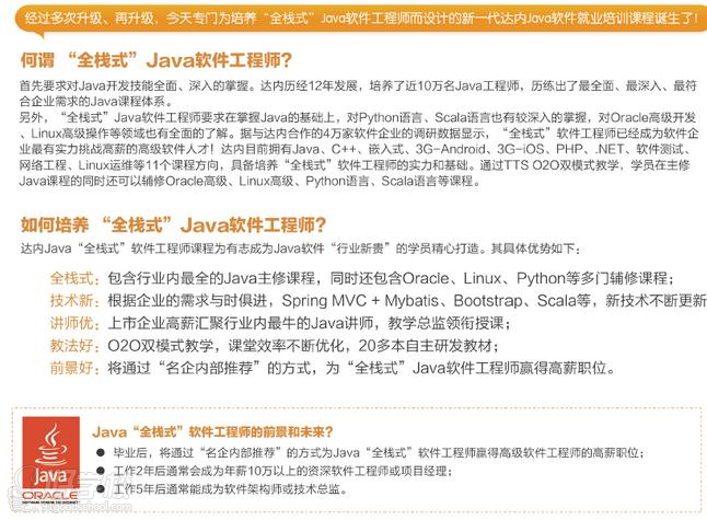 广州Java+3G+物联网软件工程师培训班-广州达