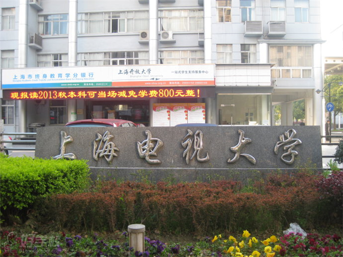 上海电视大学成人继续教育物流管理本科上海招