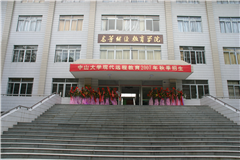 中山大学南校区