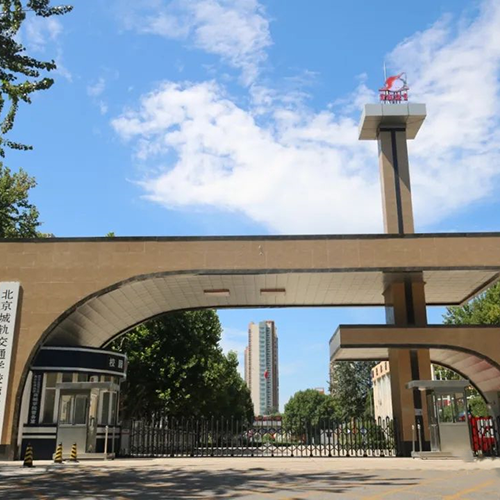 廊坊城轨交通学校