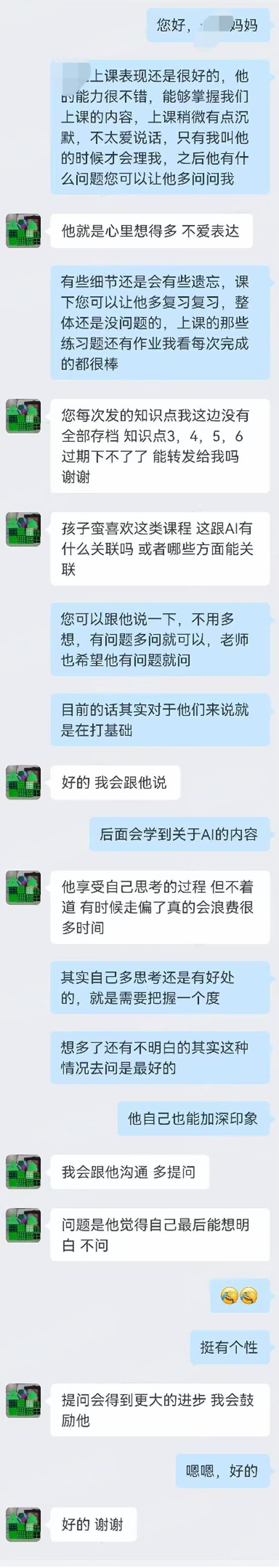 线上教学