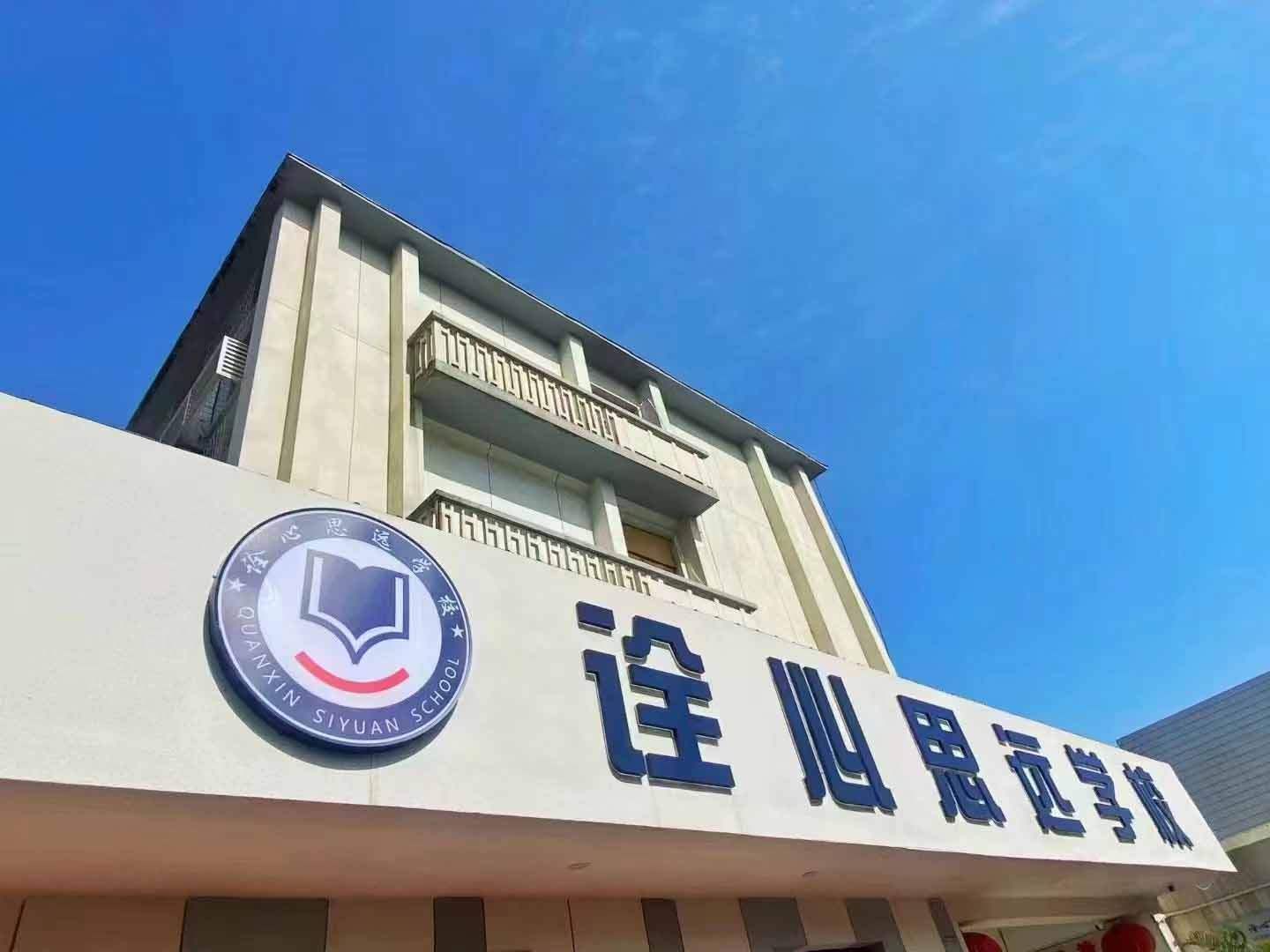 西安教学点